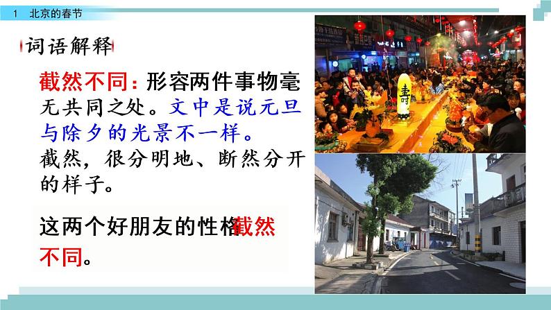 1 《北京的春节》课件07