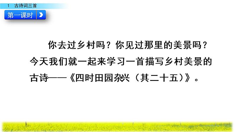 1 古诗词三首第2页