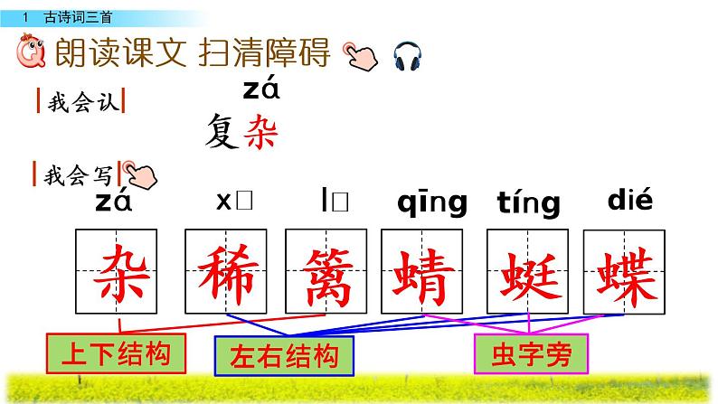 1 古诗词三首第5页