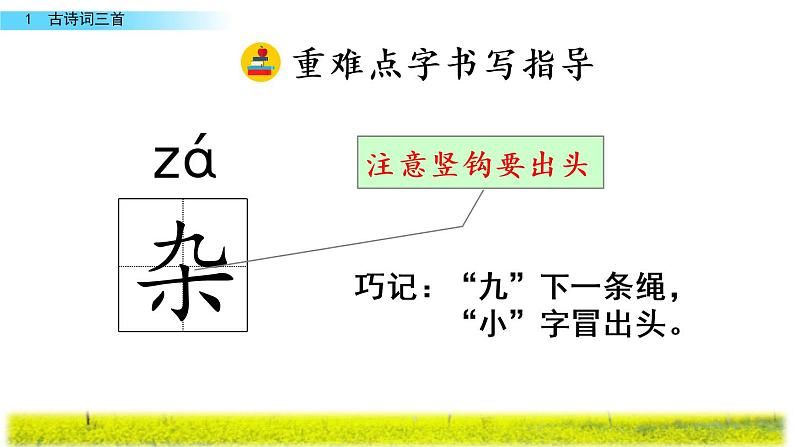 1 古诗词三首第7页