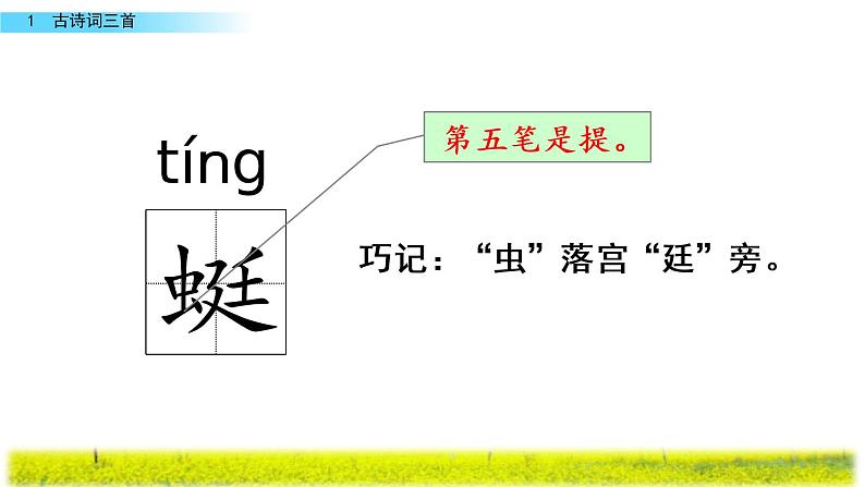 1 古诗词三首第8页
