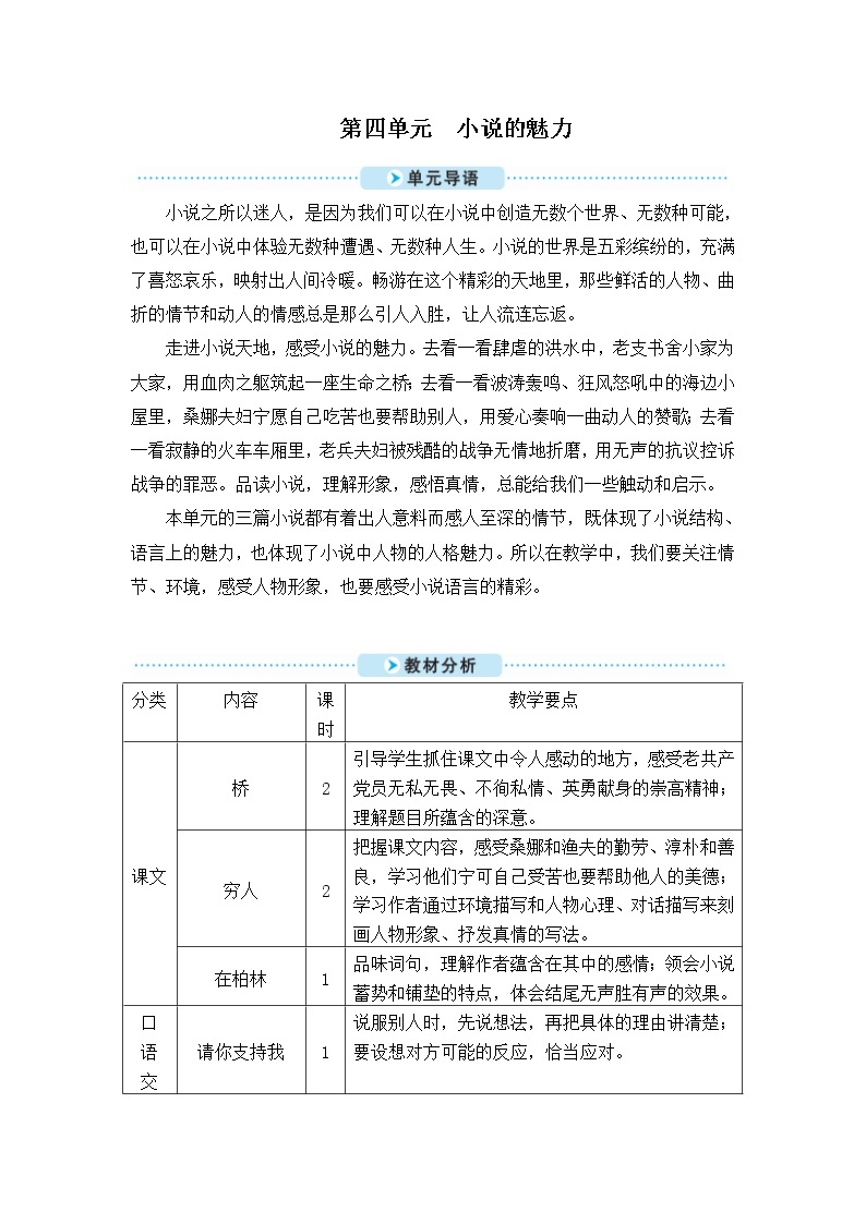 人教版六年级上册12《桥》教学设计 教案01