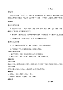 小学语文人教部编版六年级上册13 穷人一等奖教学设计