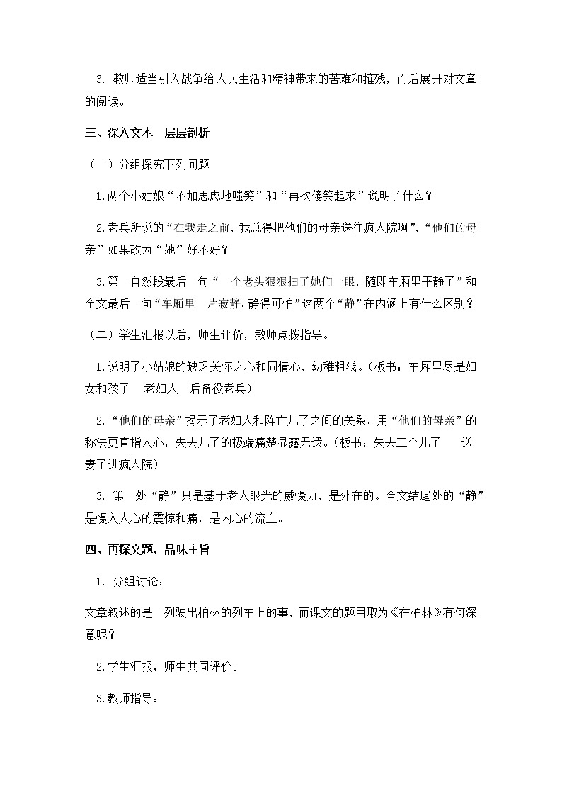 14《在柏林》教学设计 教案第2页