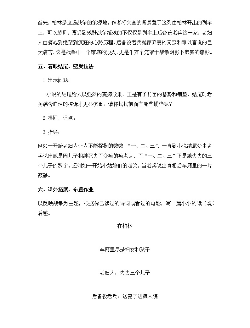 小学语文人教部编版六年级上册14 在柏林优秀教学设计