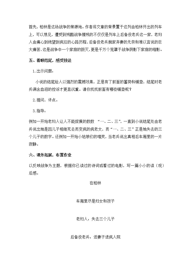 14《在柏林》教学设计 教案第3页