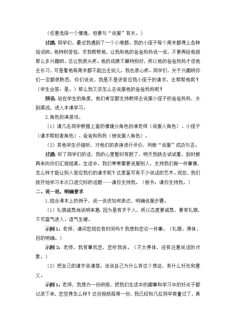 《 口语交际:请你支持我 》教学设计 教案第2页