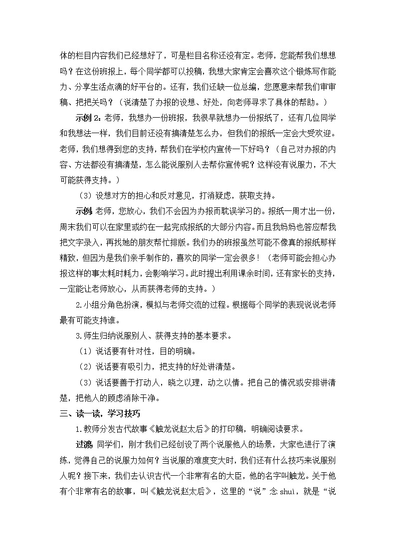 《 口语交际:请你支持我 》教学设计 教案第3页