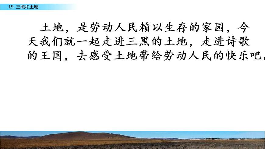 19《三黑和土地》課件第1頁