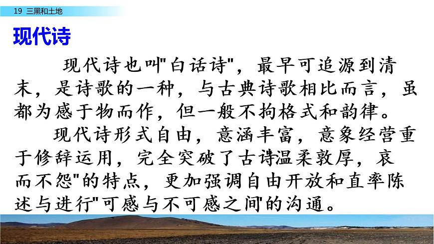 19《三黑和土地》課件第4頁