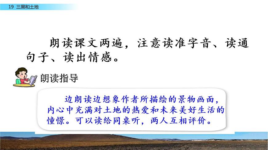 19《三黑和土地》課件第5頁