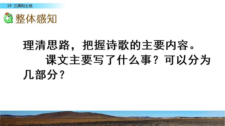 19《三黑和土地》課件第6頁