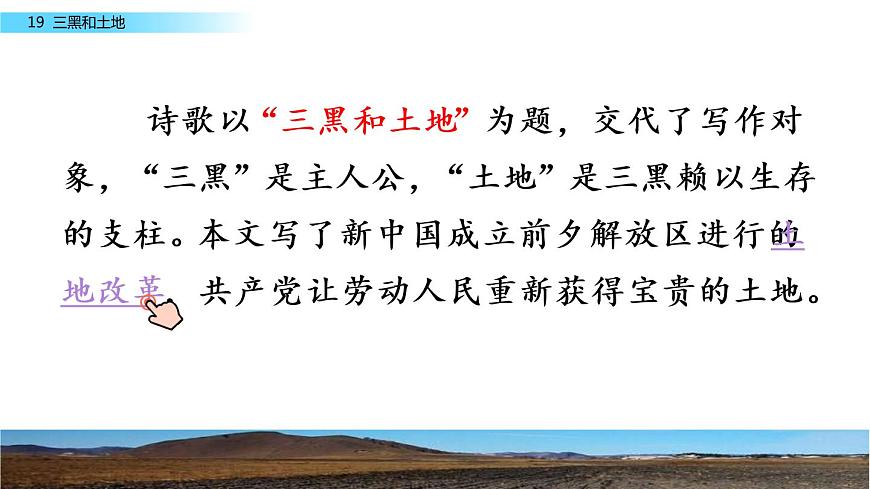 19《三黑和土地》課件第7頁
