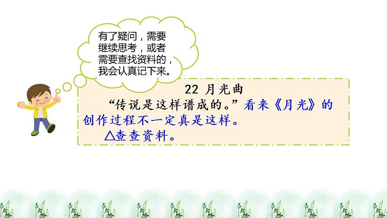 《语文园地》课件第5页