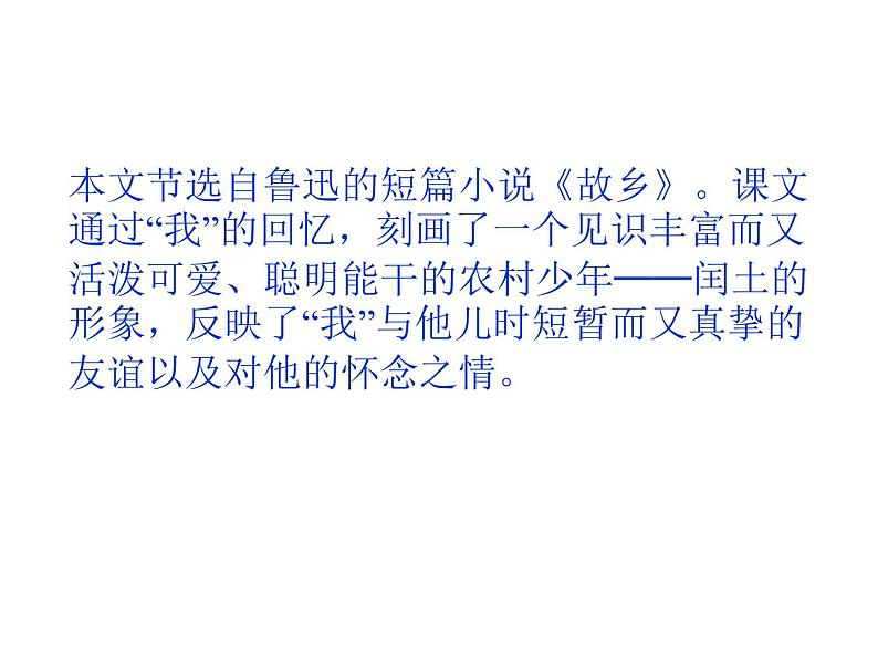 25《少年闰土》课件05
