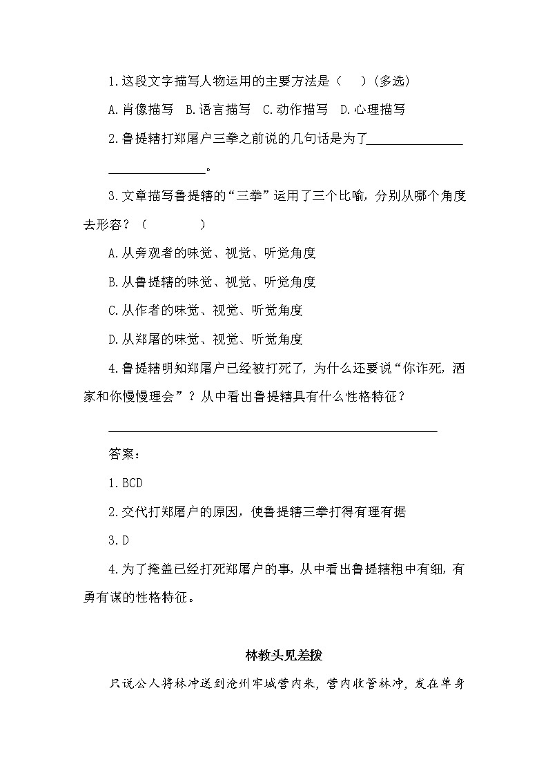 类文阅读-6 景阳冈 试卷02