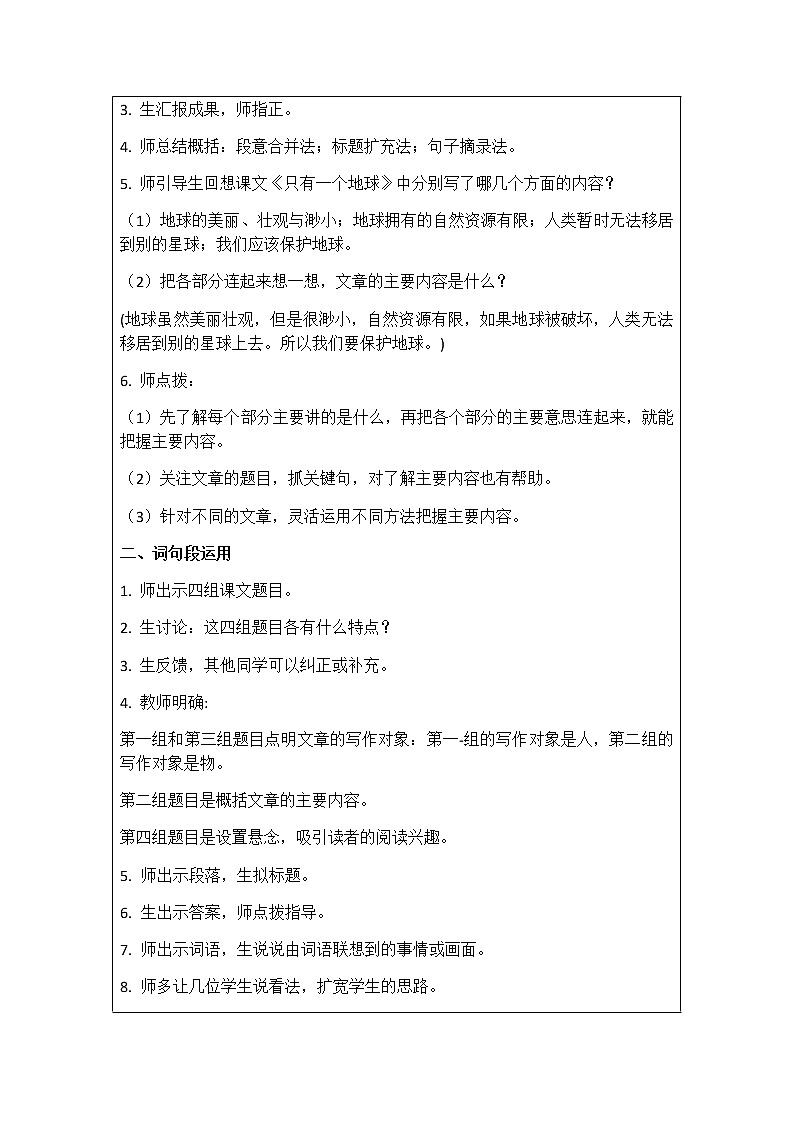 六年级上册语文教案- 语文园地八 人教部编版第2页