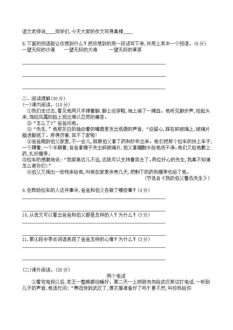 六年级上册语文试题 - 第八单元 人教部编版(无答案)第2页
