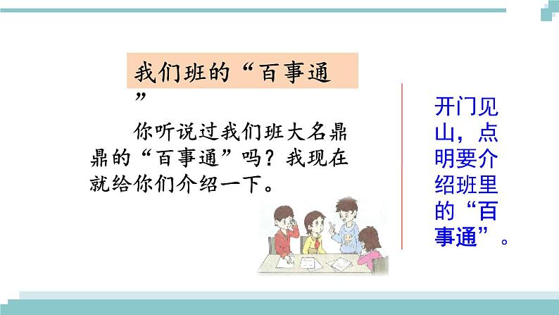 范文1:我们班的“百事通” 课件01