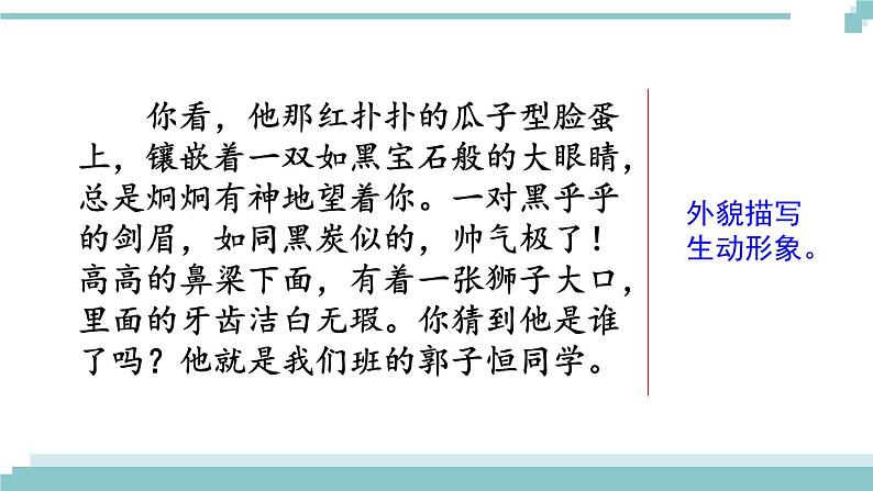 范文1:我们班的“百事通” 课件02