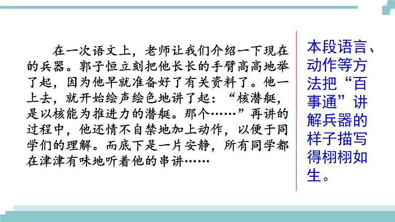范文1:我们班的“百事通” 课件03