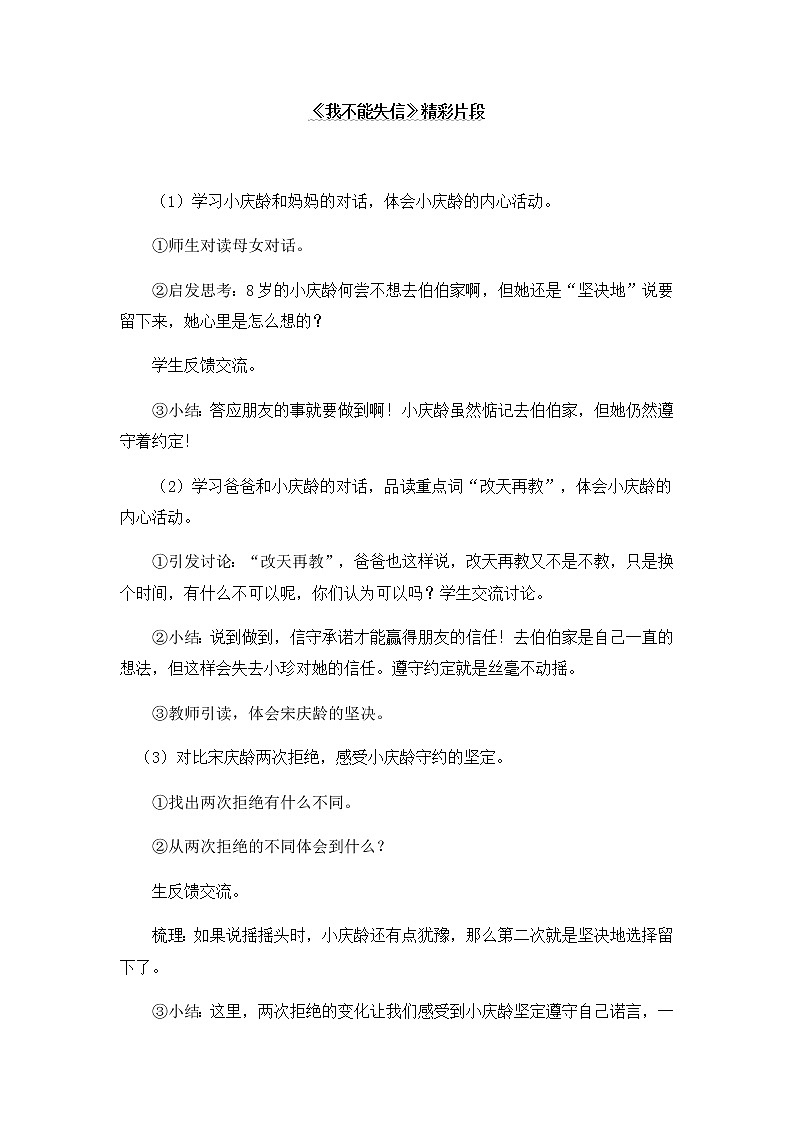 《我不能失信》教学精彩片段第1页