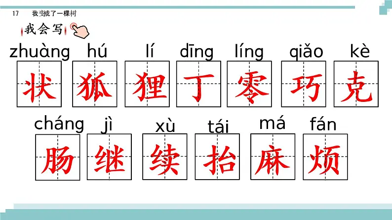 17 《我变成了一棵树》课件+素材05