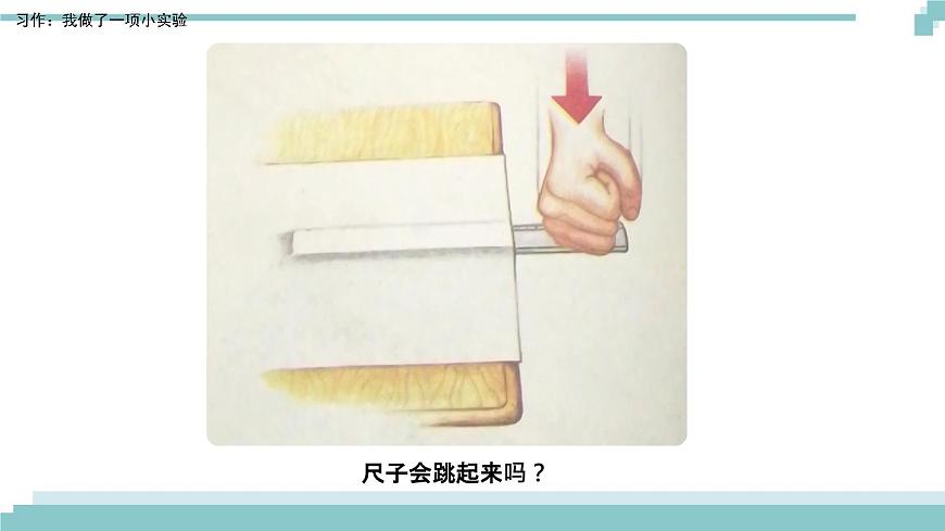 《習作:我做了一項小實驗》課件第2頁