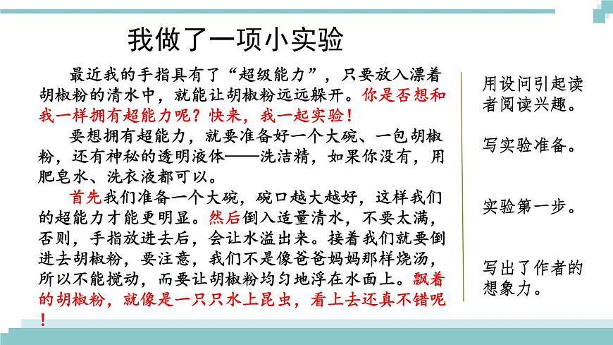 《范文1：我做了一項(xiàng)小實(shí)驗(yàn)》課件第1頁(yè)