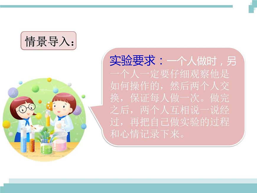 《習作：我做了一項小實驗》課件第2頁
