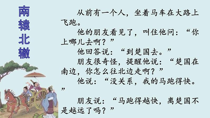 5 《守株待兔》阅读链接:南辕北辙第1页