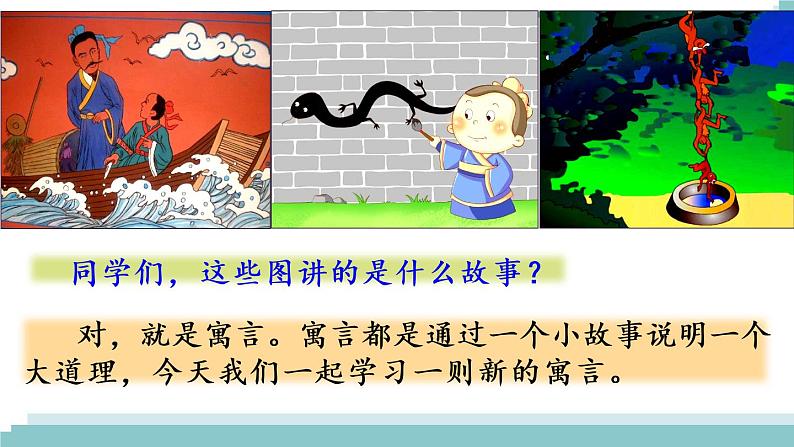 5 《守株待兔》课件第1页