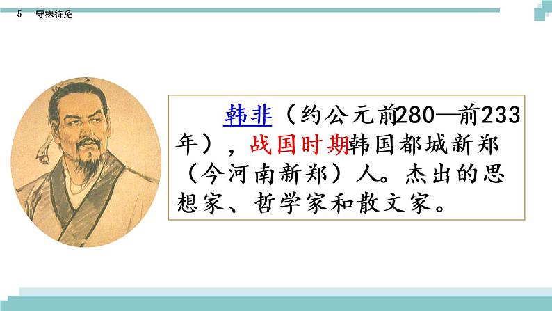 5 《守株待兔》课件第3页