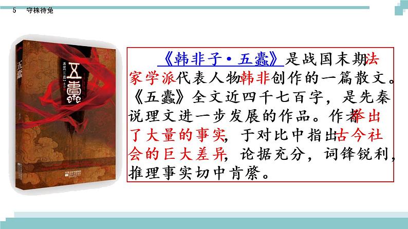 5 《守株待兔》课件第4页