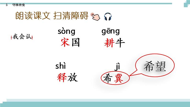 5 《守株待兔》课件第5页