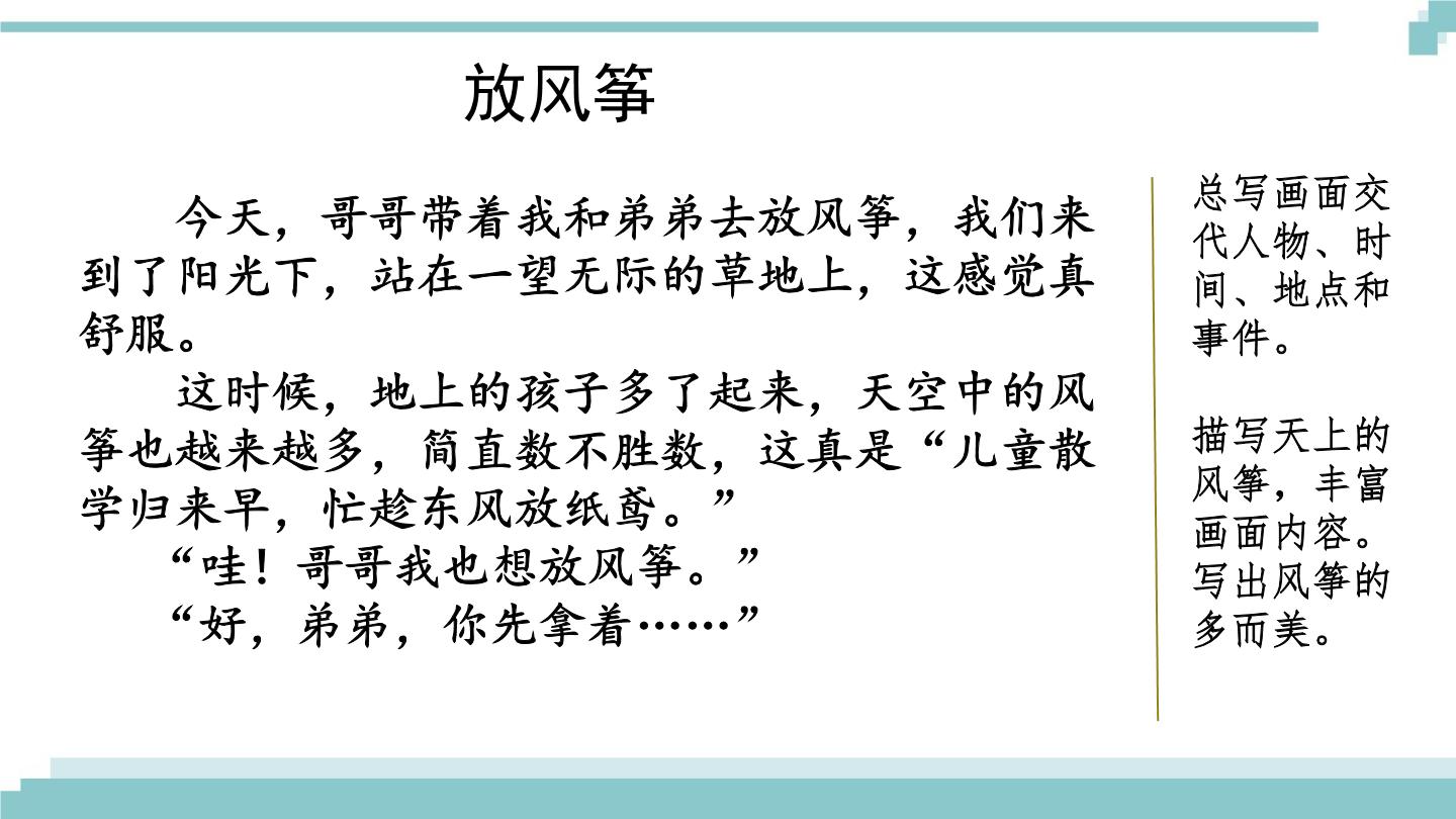 小学语文人教部编版三年级下册第二单元习作：看图画，写一写教课免费课件ppt