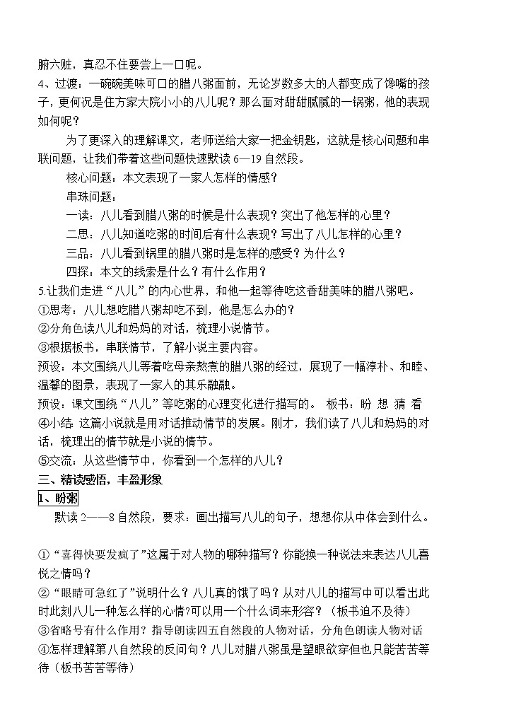 (公开课)统编版六年级语文下册2.《腊八粥》第一课时第2页