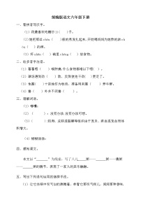 小学2 腊八粥练习题