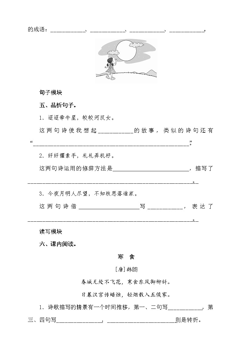 统编版六下  3《古诗三首》课时测评卷含答案02