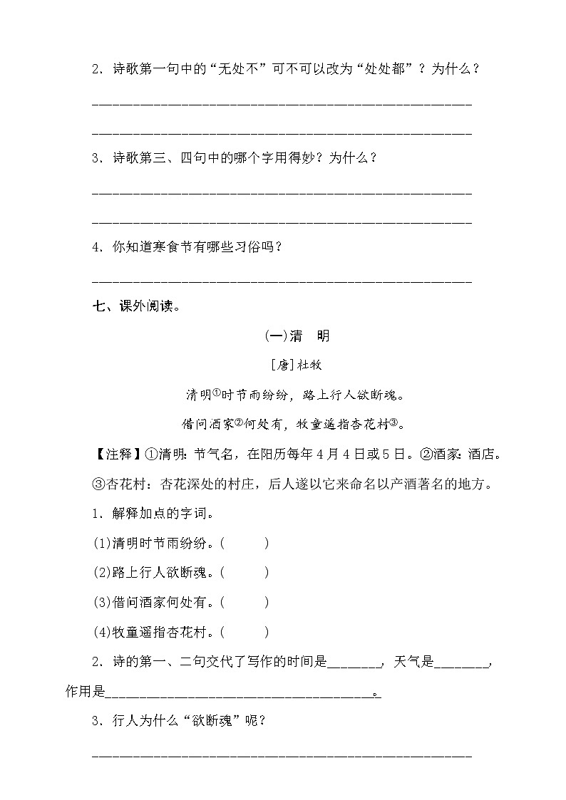 统编版六下  3《古诗三首》课时测评卷含答案03