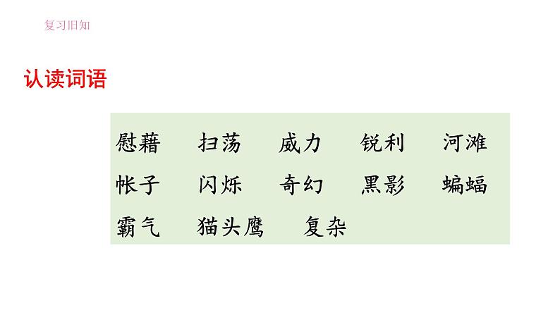 3《天窗》(第二课时)课件第2页