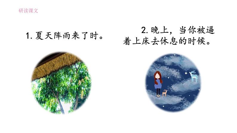 3《天窗》(第二课时)课件第5页