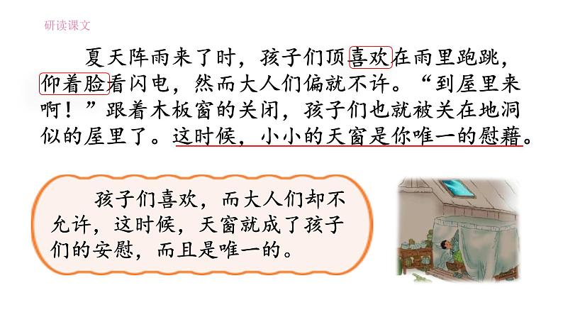 3《天窗》(第二课时)课件第6页