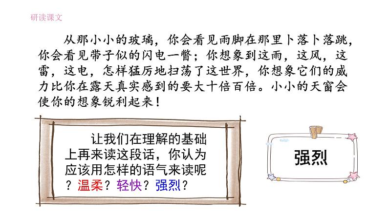 3《天窗》(第二课时)课件第7页
