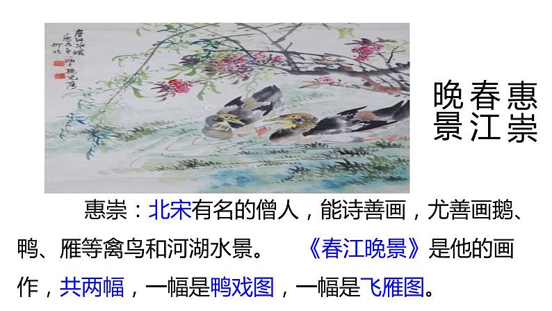 慧崇春江晚景 课件第3页