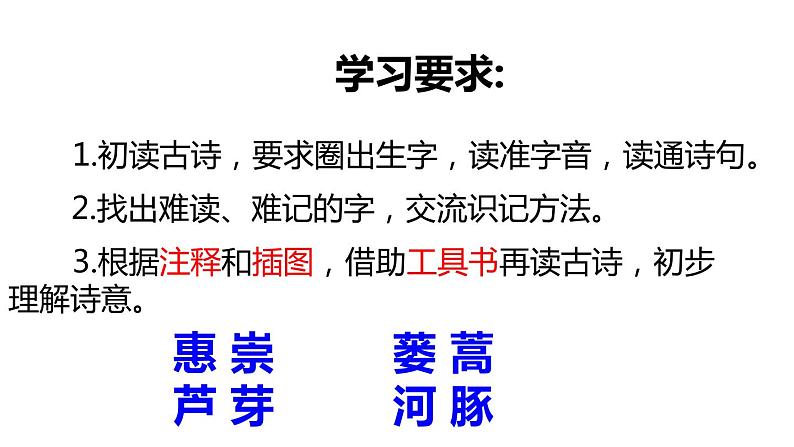 慧崇春江晚景 课件第6页
