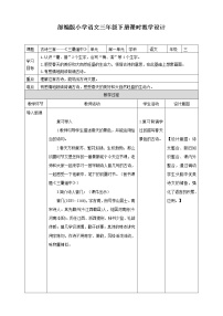 人教部编版三年级下册三衢道中教学设计