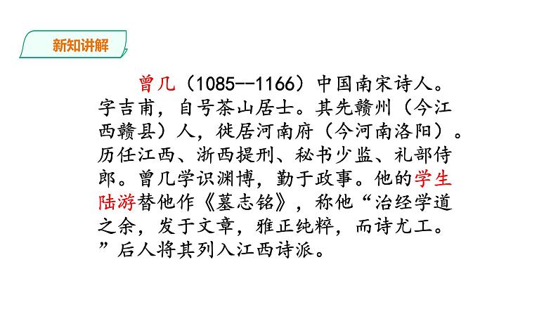 《三衢道中》课件第2页
