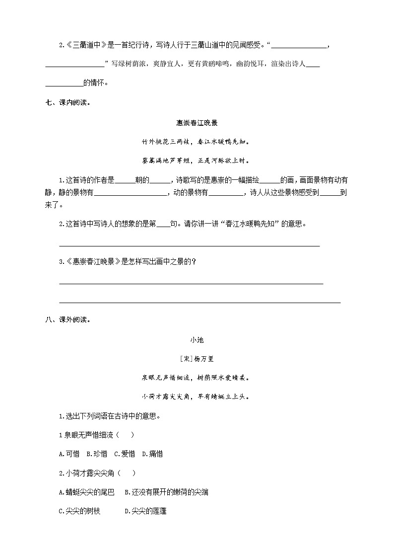 部编版语文三年级下册 1 古诗三首 同步练习题(word版有答案)第2页