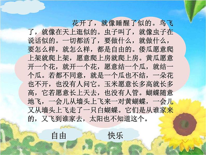 2《祖父的园子》(第2课时)课件第3页
